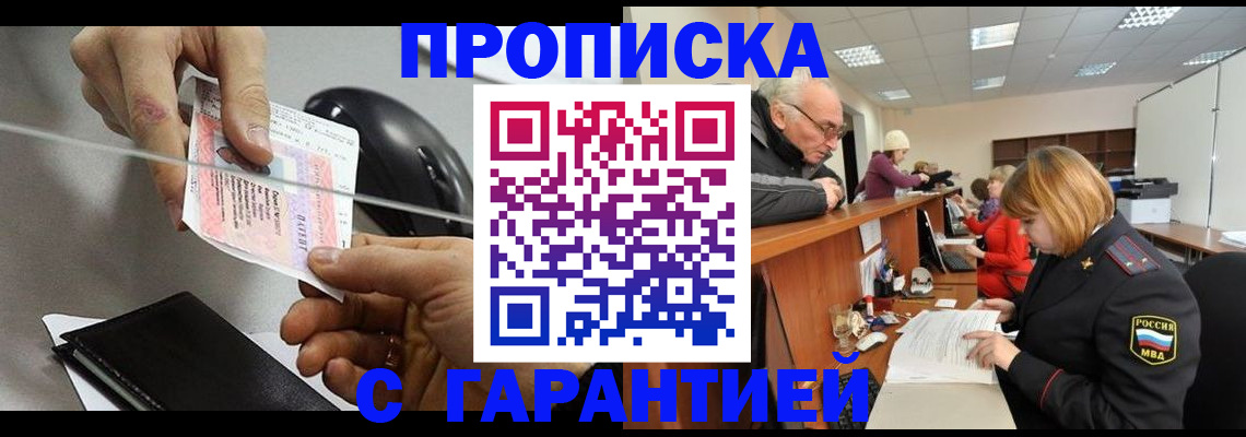 прописка 2025 в Вихоревке