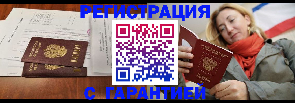 прописка законно в Вихоревке